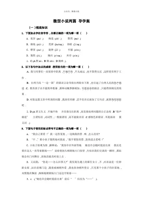 高中语文必修三+第11课+微型小说两篇+学案
