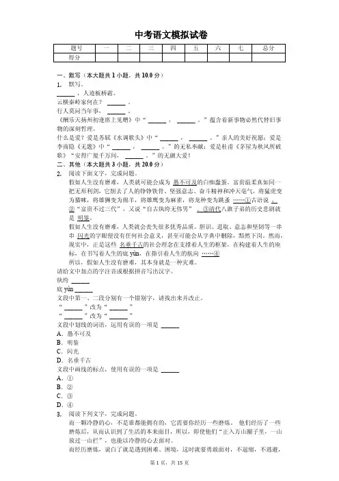 贵州省毕节市2020年中考语文模拟试卷解析版