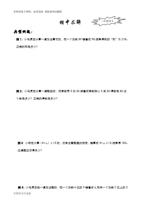 错中求解(三年级)
