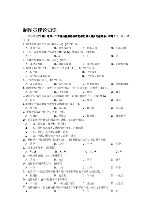 机械制图考试理论知识练习题