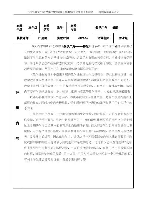 曾永魁(数学广角---搭配)评课稿