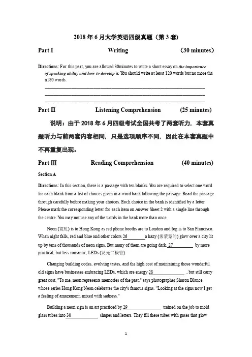 2018年6月大学英语四级真题(第3套)