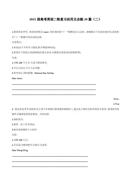 2021届高考英语二轮复习应用文必练20篇(二)