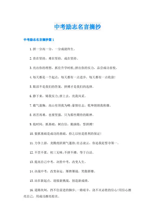中考励志名言摘抄