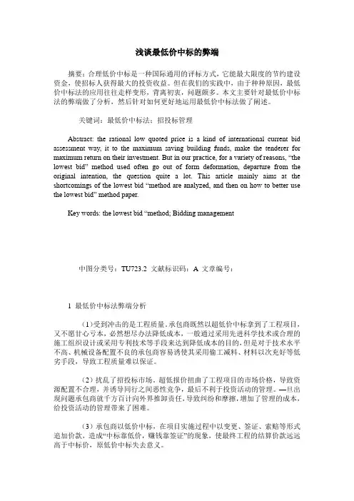 浅谈最低价中标的弊端