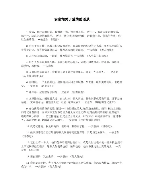 安意如关于爱情的语录