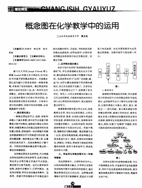 既念图在化学教学中的运用