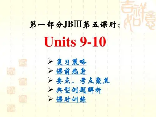八年级英语课件Go for it9_9-10复习课件