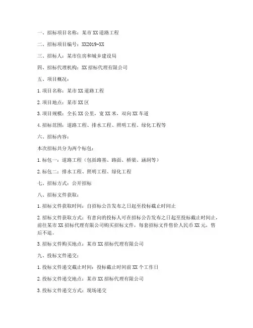 招标文件两个标包