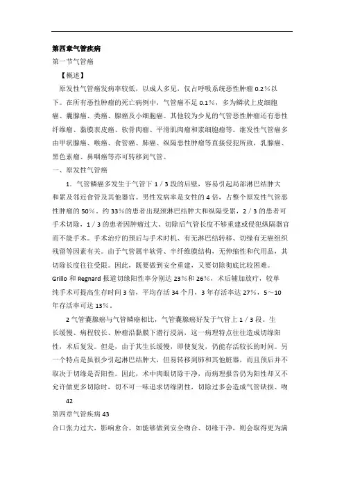 临床诊疗指南-胸外科气管疾病分册