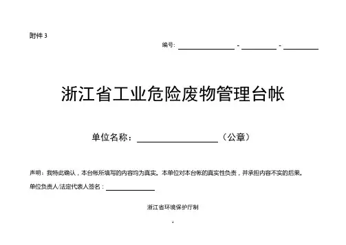 浙江工业危险废物管理台帐