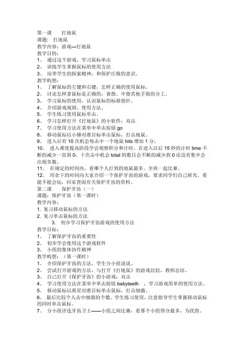 第一课    打地鼠