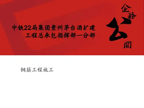 钢筋工程