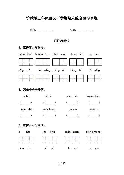 沪教版三年级语文下学期期末综合复习真题