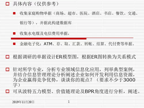 第六章信息系统战略规划共45页