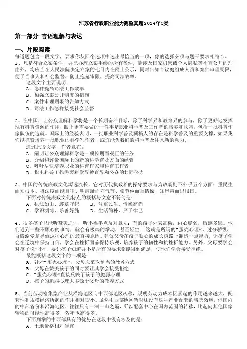 地方公务员-江苏省行政职业能力测验真题2014年c类