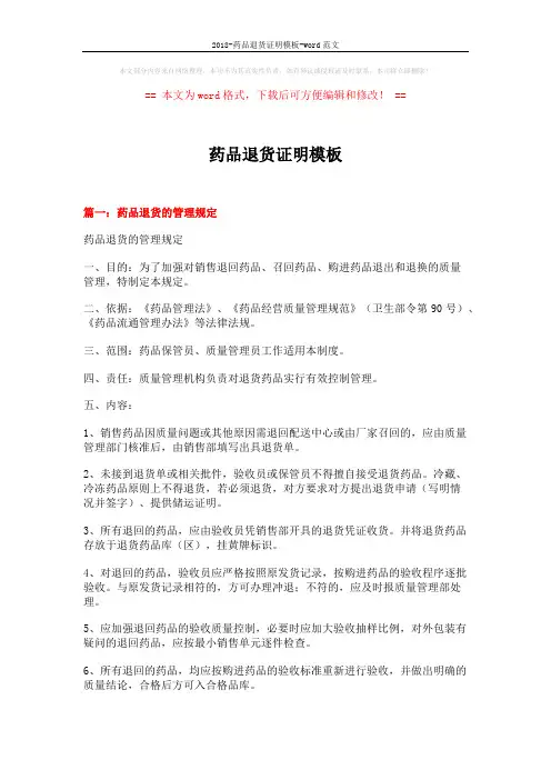 2018-药品退货证明模板-word范文 (5页)