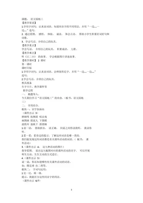 部编版二年级语文上册《语文园地三》教案