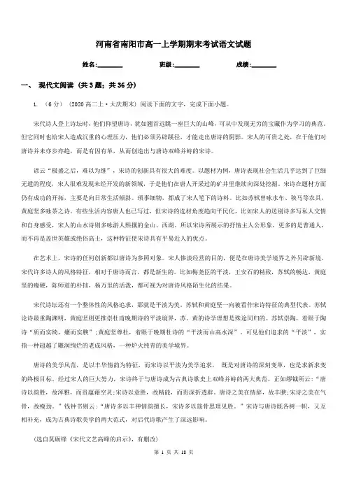 河南省南阳市高一上学期期末考试语文试题