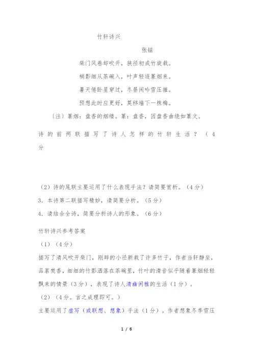 人物形象分析4首