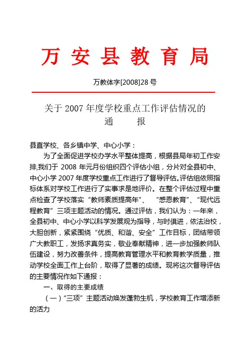 万安县教育局