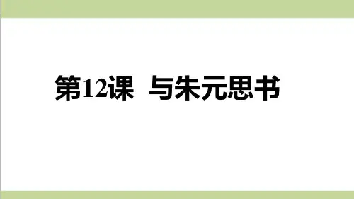 统编人教版八年级上册语文 12. 与朱元思书 重点习题练习复习课件