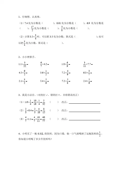 六年级上册数学一课一练-分数乘法分数乘小数人教新课标