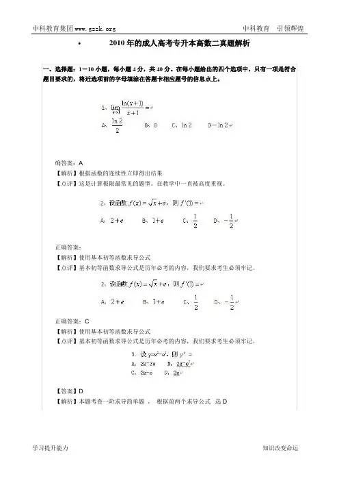 2010年成人高考专升本高数二真题级答案解析