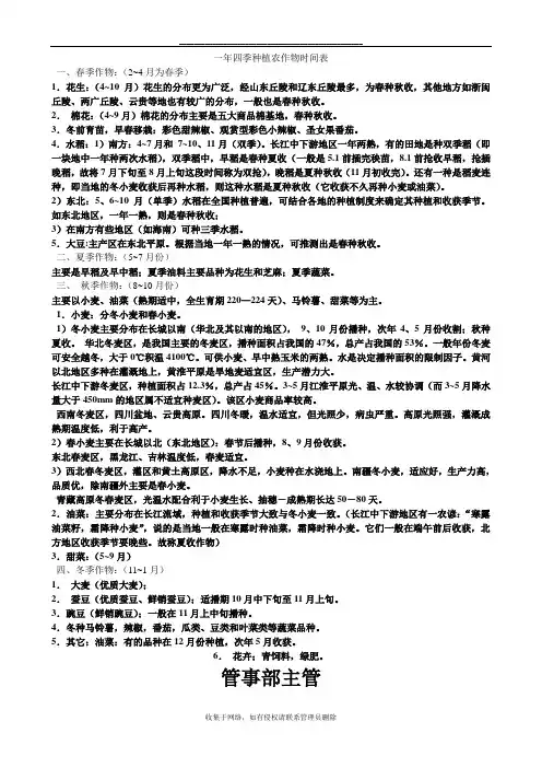 最新一年四季种植农作物时间表