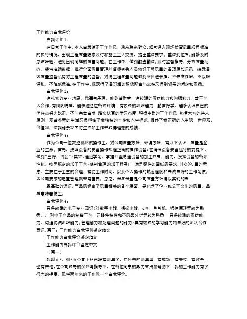 履职能力自我评价
