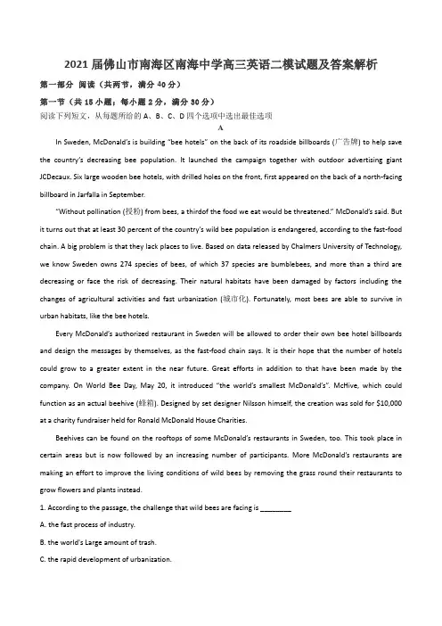 2021届佛山市南海区南海中学高三英语二模试题及答案解析