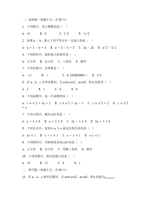 澄海区七年级期末数学试卷