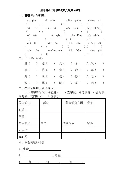 棠外附小二年级语文第八周周末练习
