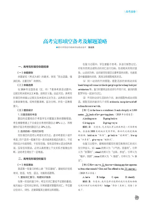 高考完形填空备考及解题策略