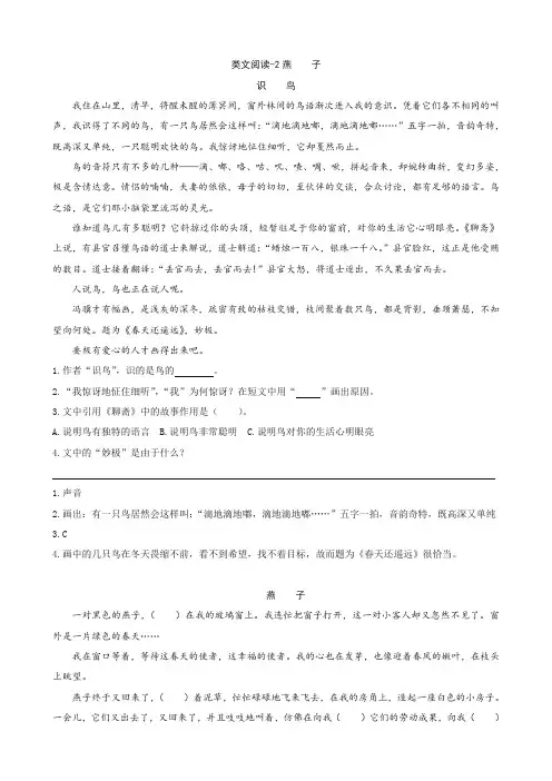 2020新部编版三年级下册语文课时训练-2燕子(含答案)