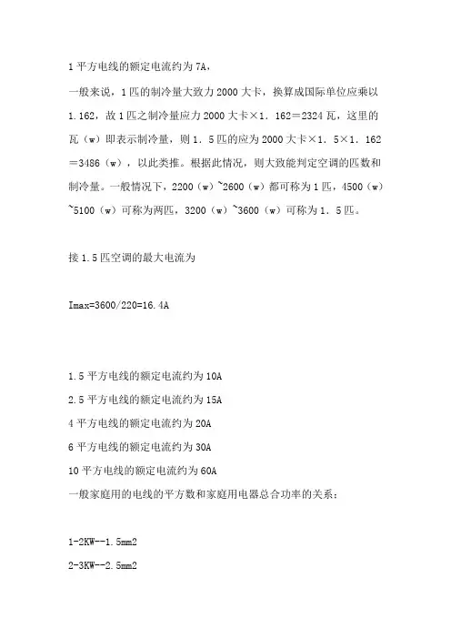 电线的平方和额定电流的关系