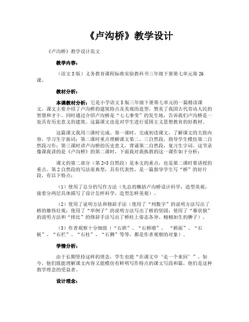 《卢沟桥》教学设计