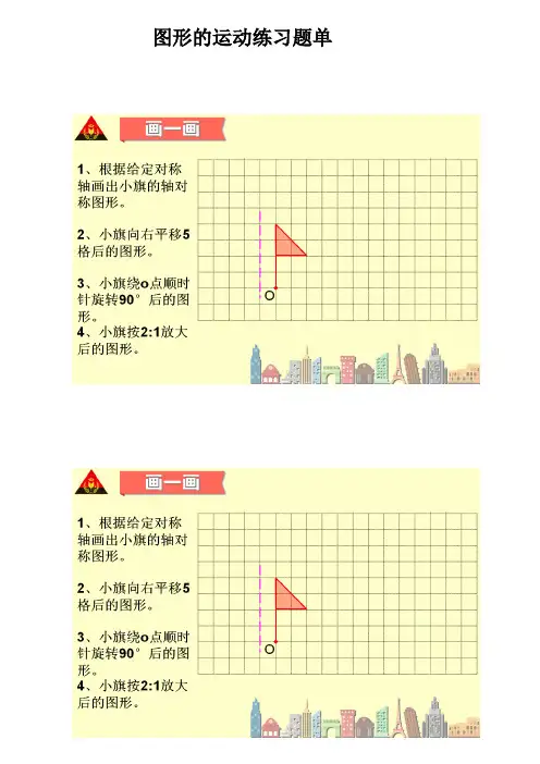 新人教版小学数学六年级下册总复习图形的运动作业题单