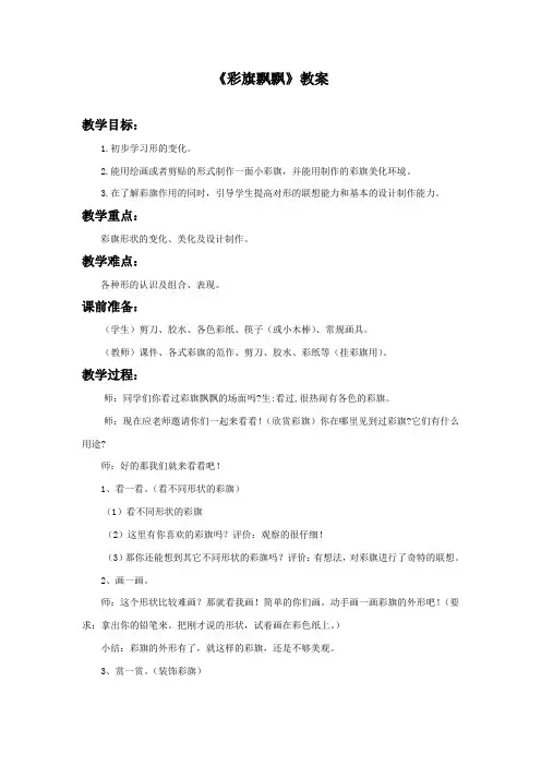 浙江人美版美术一年级上册 第九课《彩旗飘飘》教案1