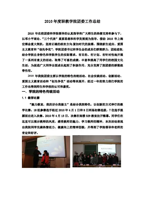 同济大学 职教学院团委工作总结