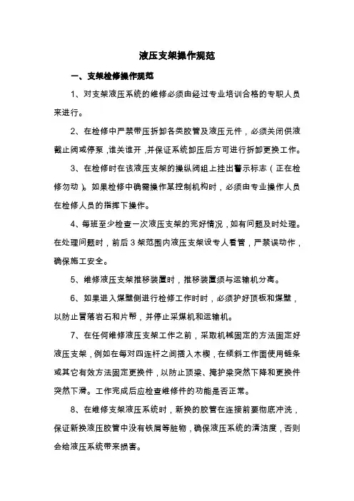 液压支架操作规范