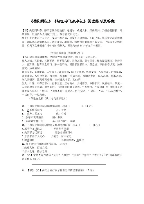 《岳阳楼记》《峡江寺飞泉亭记》阅读练习及答案(部编人教版九年级语文上册第10课)