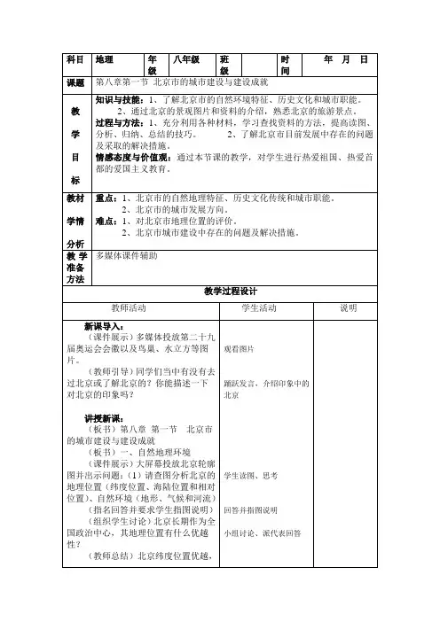 湘教版地理教案 第八章 认识区域：环境与发展