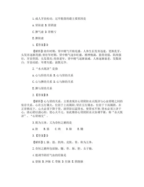 执业药师《中药综合知识》2017试题与答案