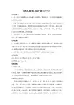 最新幼儿园实习计划(8篇)
