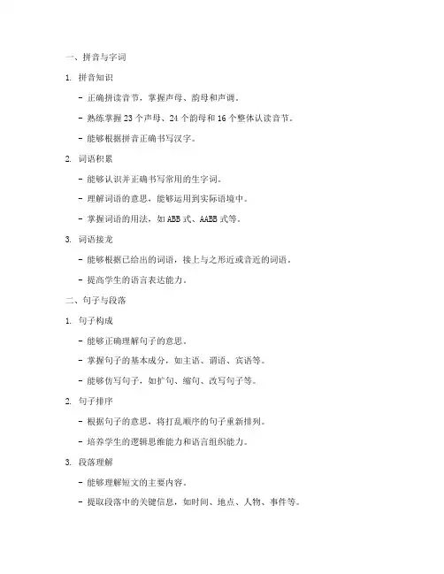 一年级语文期中试卷重点