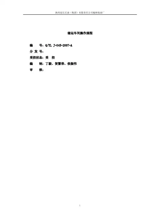 储运车间操作规程(2)
