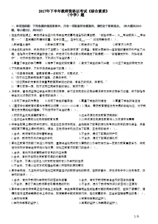 2017年下半年教师资格证考试《综合素质》(中学)真题