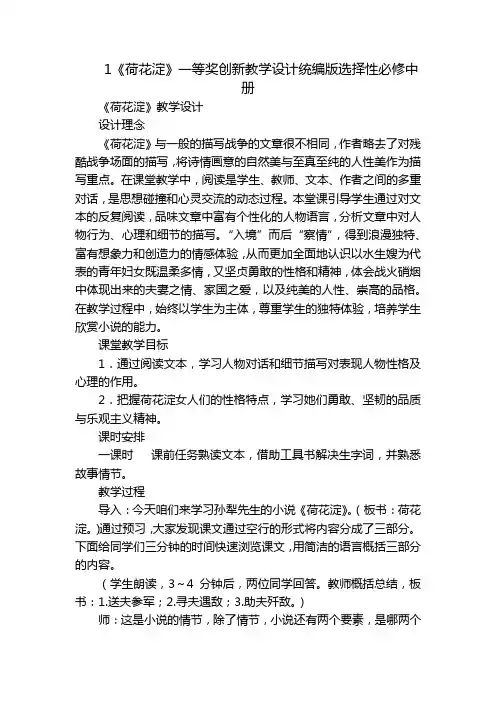1《荷花淀》一等奖创新教学设计统编版选择性必修中册