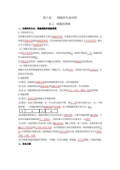 最新人教版生物学必修一第六章知识点